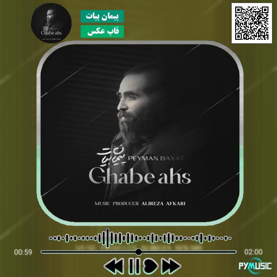 دانلود آهنگ قاب عکس پیمان بیات